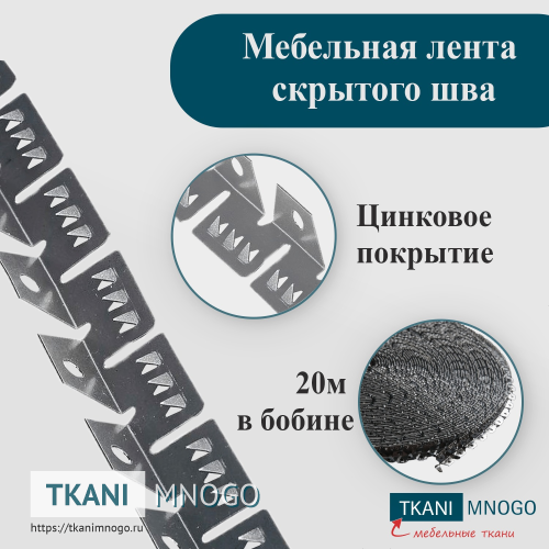 Фото Лента скрытого шва