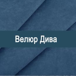 «Дива» обивочная ткань - Мебельный велюр - продажа ткани оптом