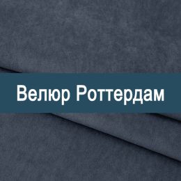 «Роттердам» ткань мебельная
 - Мебельный велюр - продажа ткани оптом